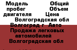  › Модель ­ 2 115 › Общий пробег ­ 92 000 › Объем двигателя ­ 2 › Цена ­ 105 000 - Волгоградская обл., Волгоград г. Авто » Продажа легковых автомобилей   . Волгоградская обл.